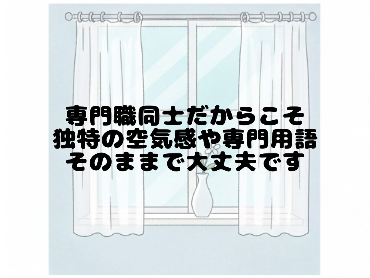 看護師・介護士さん【現役25年看護師】が待ってます ～同じ空気を感じているからこそ、寄り添い傾聴します イメージ6