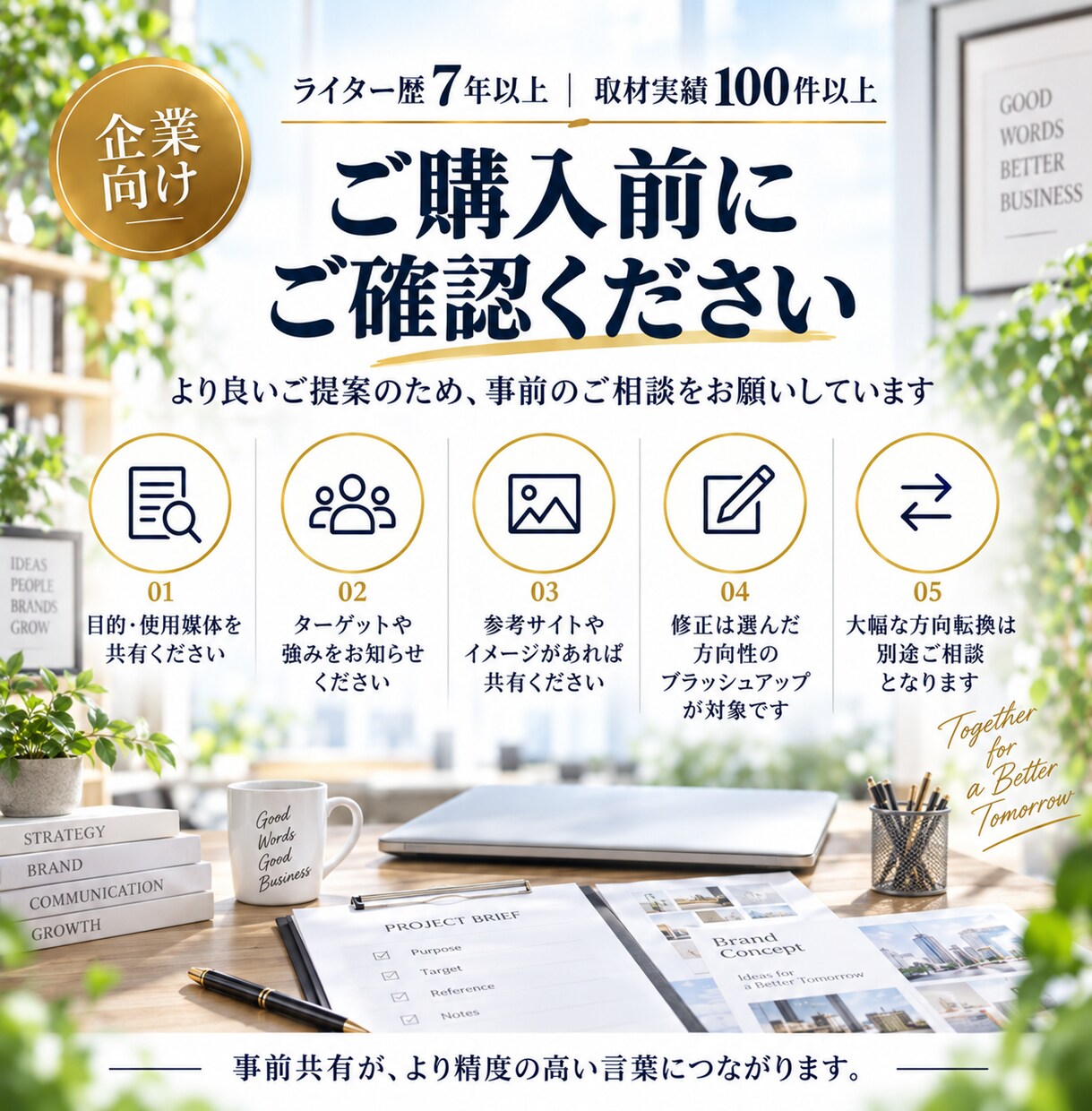 商品の強みを整理しコンセプト・コピーを作ります ヒアリングから魅力を言語化｜5案＋コンセプトシートまでご提案 イメージ8