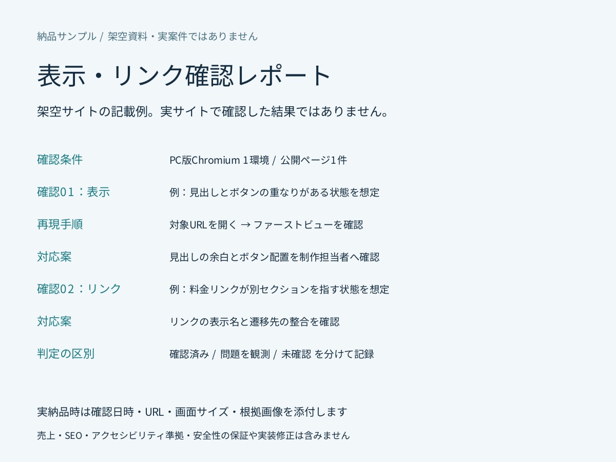 公開Webの表示とリンクを確認します PCの１環境で確認結果と再現手順をまとめます イメージ2