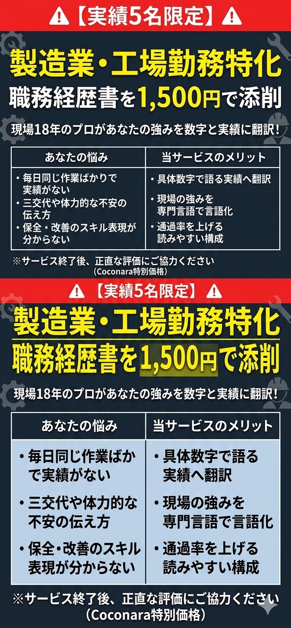 製造業勤務に特化！受かる職務経歴書へ添削します 【実績5名限定】現場18年のプロが、あなたの強みを言語化！ イメージ1