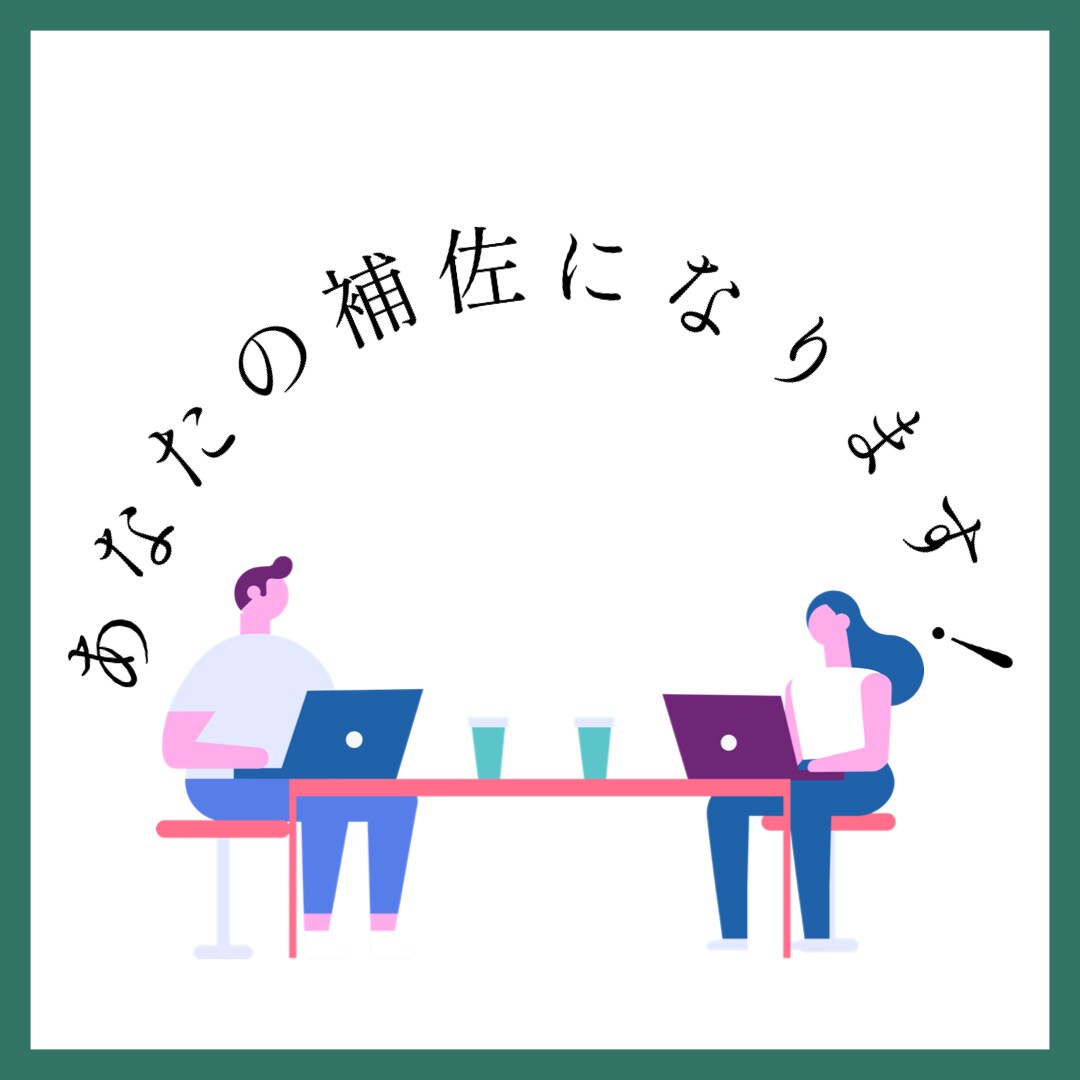 最短でデータ入力します 10年以上事務職で経験した私が手伝います！ イメージ1