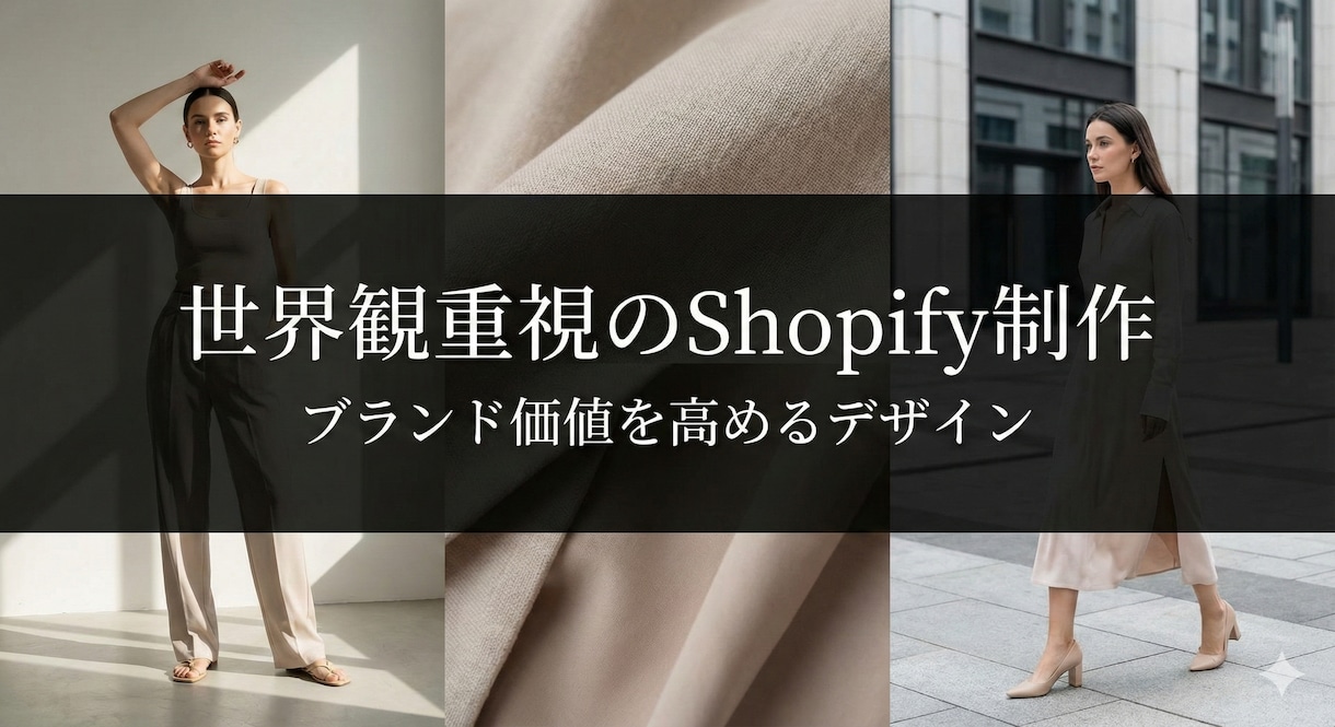 アパレル特化高品質なShopify構築を支援します 知名度のあるブランド様実績あり イメージ1