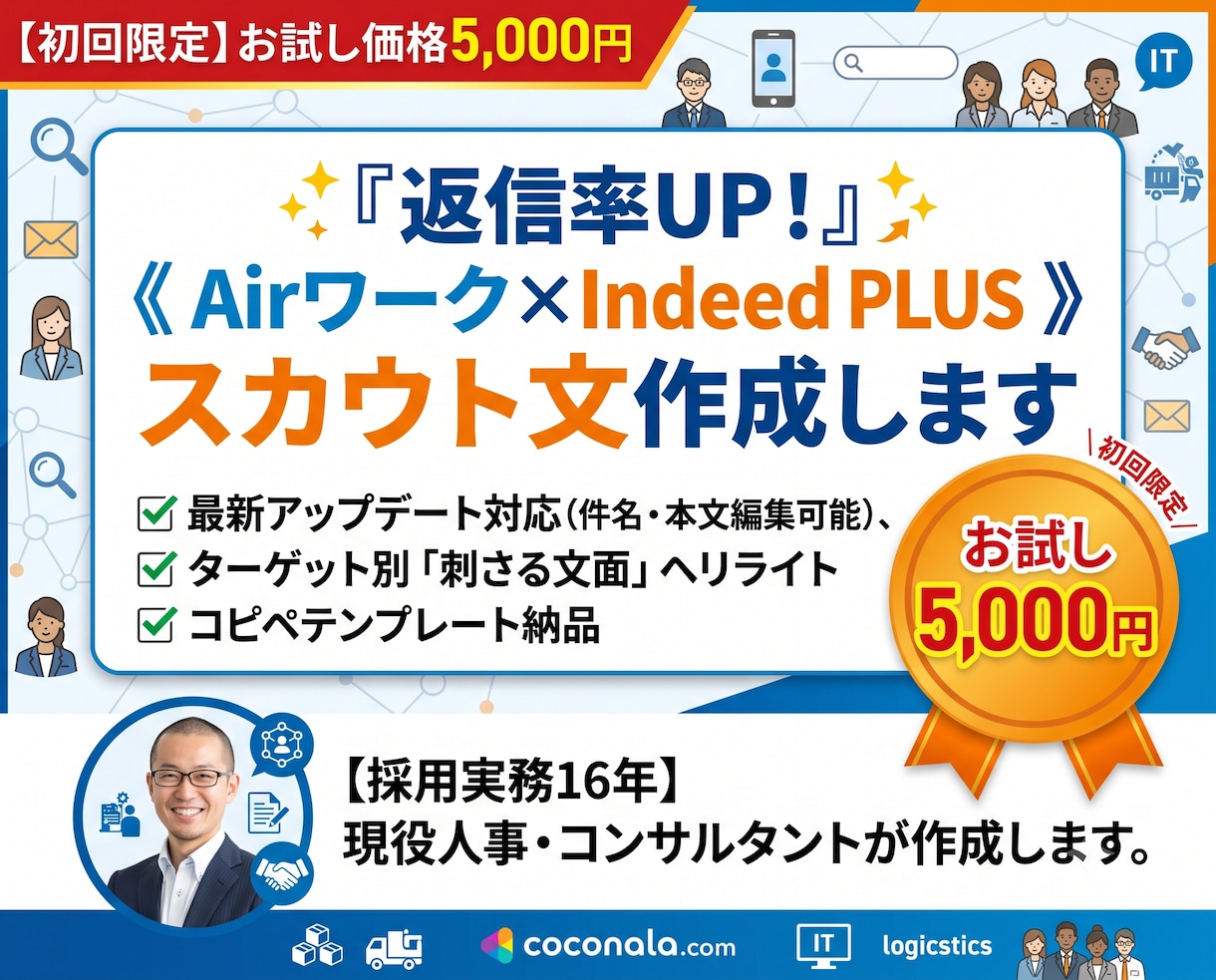 返信率UP！Airワーク専用スカウト文を作成します 《インディードプラス対応》応募ゼロ脱却のため刺さる文面へ改善 イメージ1