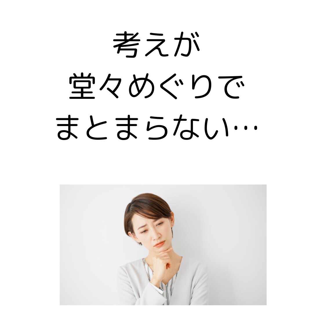 実務経験30年以上のカウンセラーが話を聴きます 仕事、人間関係、恋愛の悩み…堂々巡りを整理しスッキリさせます イメージ2