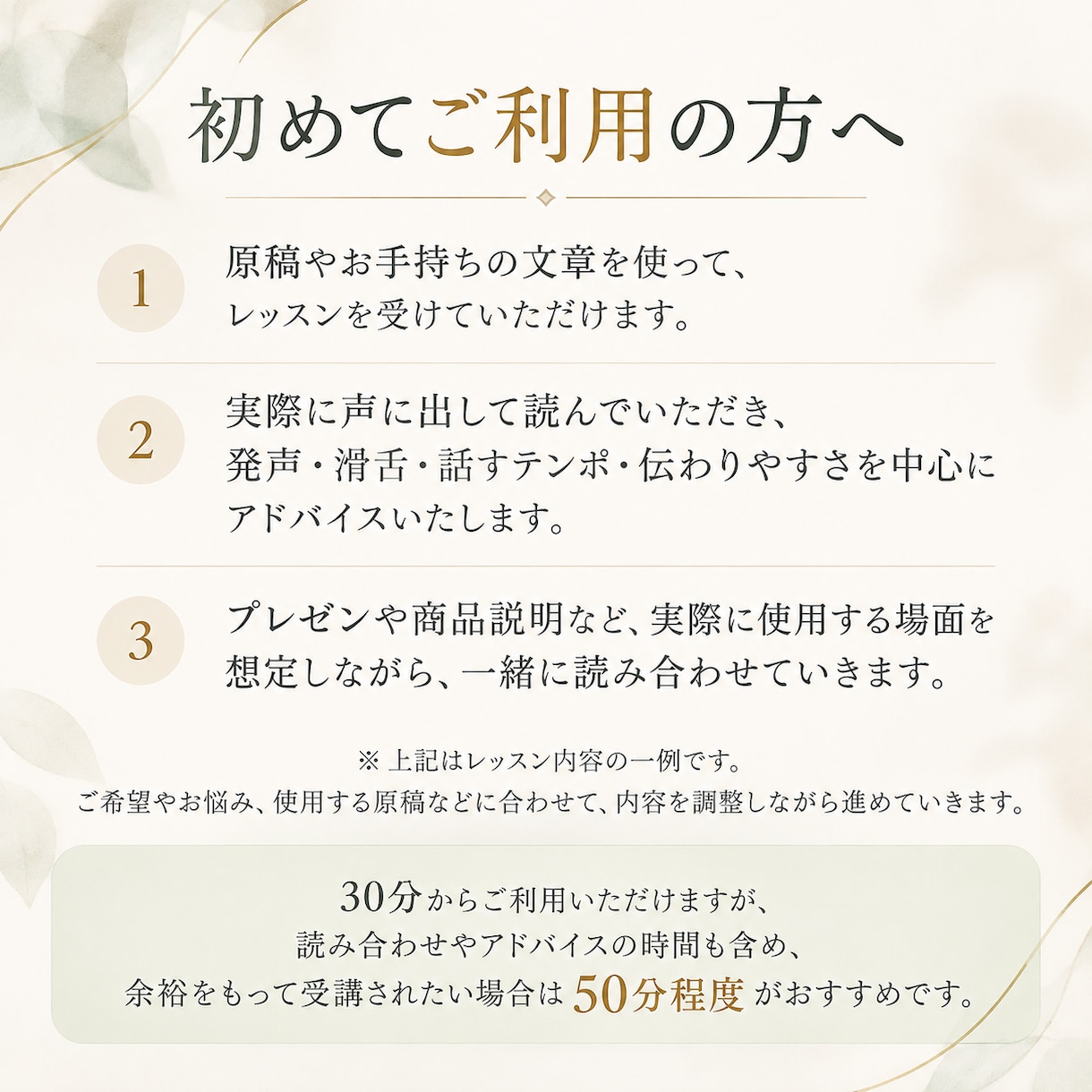 プレゼンや商品説明など、読み方話し方から調整します 現役話し方講師が発音・発声を中心にサポートしていきます！ イメージ2