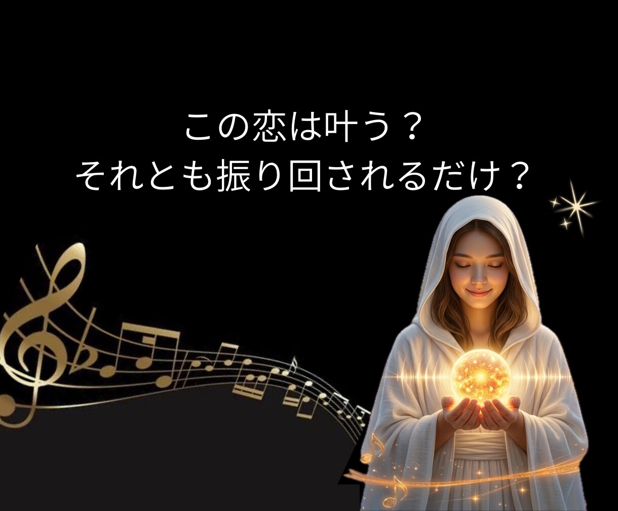 年下の彼|あなたに隠している本音・甘えを霊視します 隠された本心と願望を読み。あなたの恋を幸せな未来へと導きます イメージ5