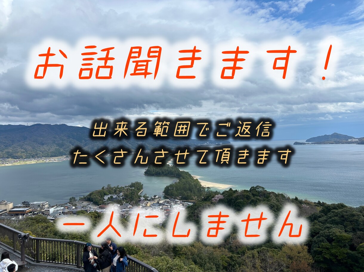 お話聞きます あたなは一人じゃない。共に乗り越えましょう！ イメージ1