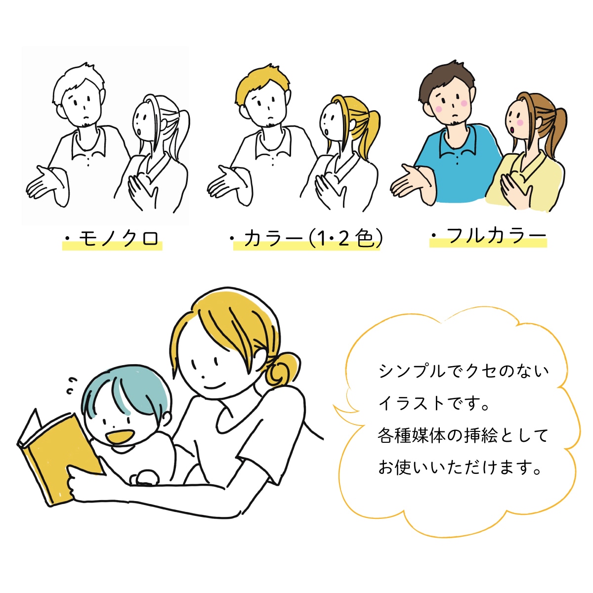 商用OK!　シンプルなイラストお描きします 表紙や挿絵、広告・ブログやアイコンに幅広くお使いいただけます イメージ10