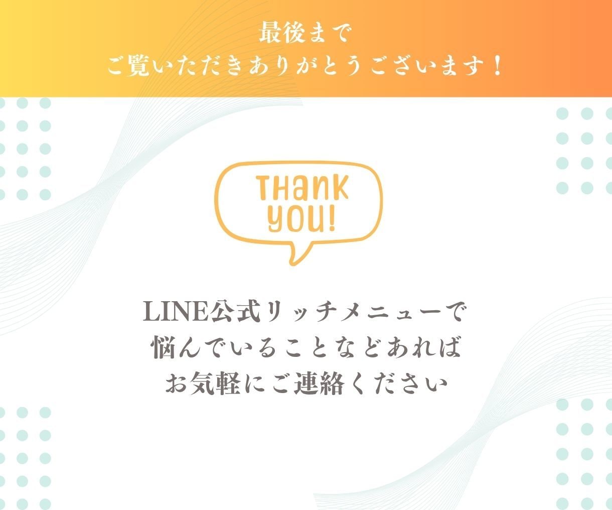 集客できるLINEリッチメニューを作成します 高品質デザインで集客とファン増加をサポート イメージ8