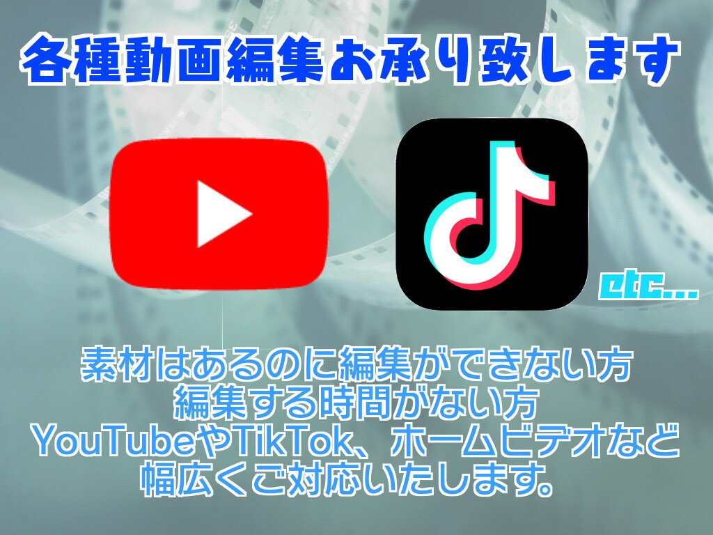 丸投げ可！各種動画編集、なんでもお承り致します あなたのご希望、用途に添ってご対応致します。 イメージ1