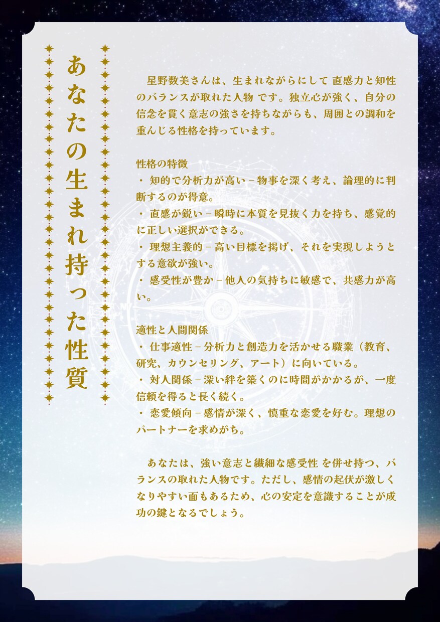 あなたの性格・運勢など／様々な方法で同時に占います 四柱推命・西洋占星術・九星気学・紫微斗数・数秘術・姓名判断 イメージ8