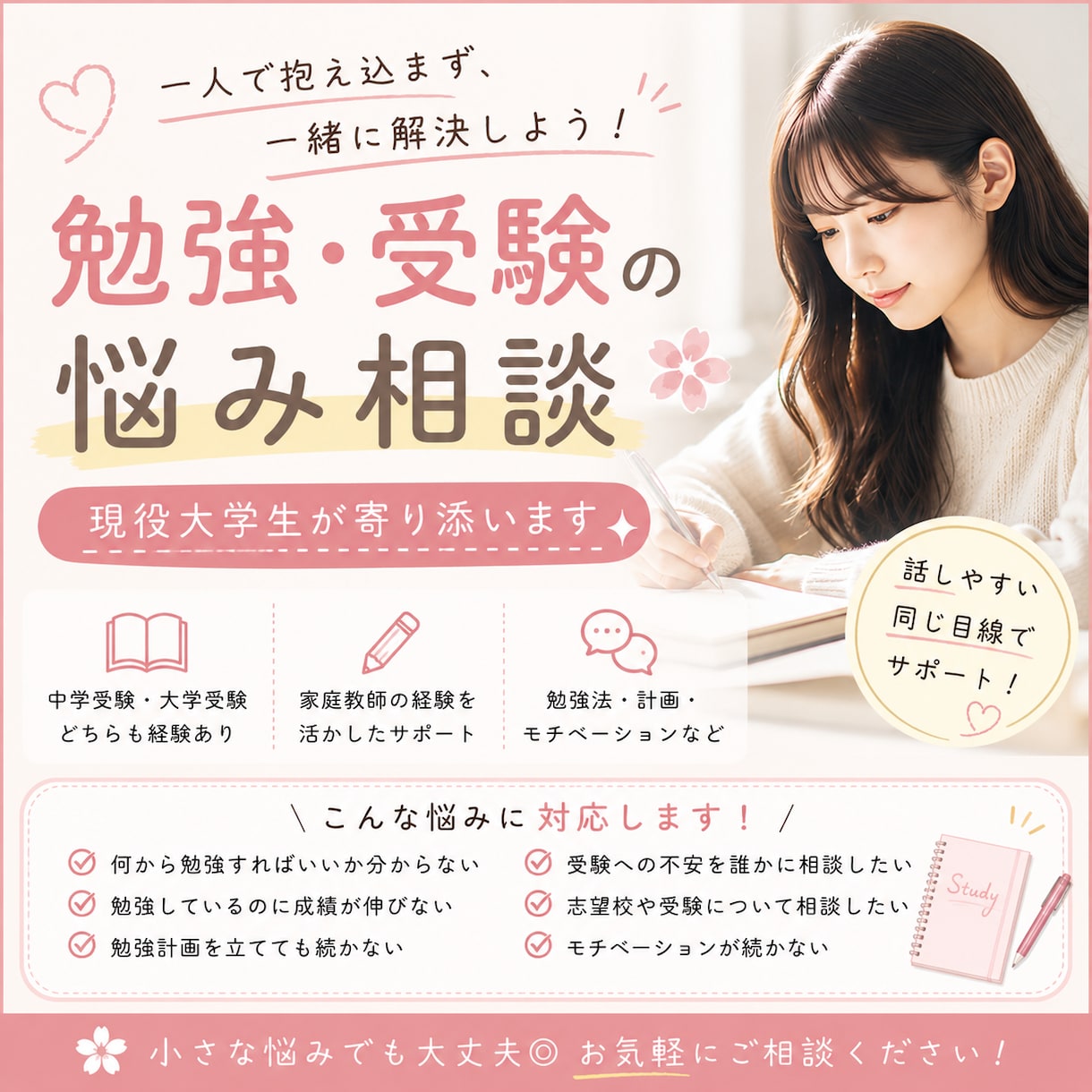 現役国立大学生が勉強や受験の悩みに寄り添います 勉強法や受験の不安を一緒に解決していきましょう‼︎ イメージ1