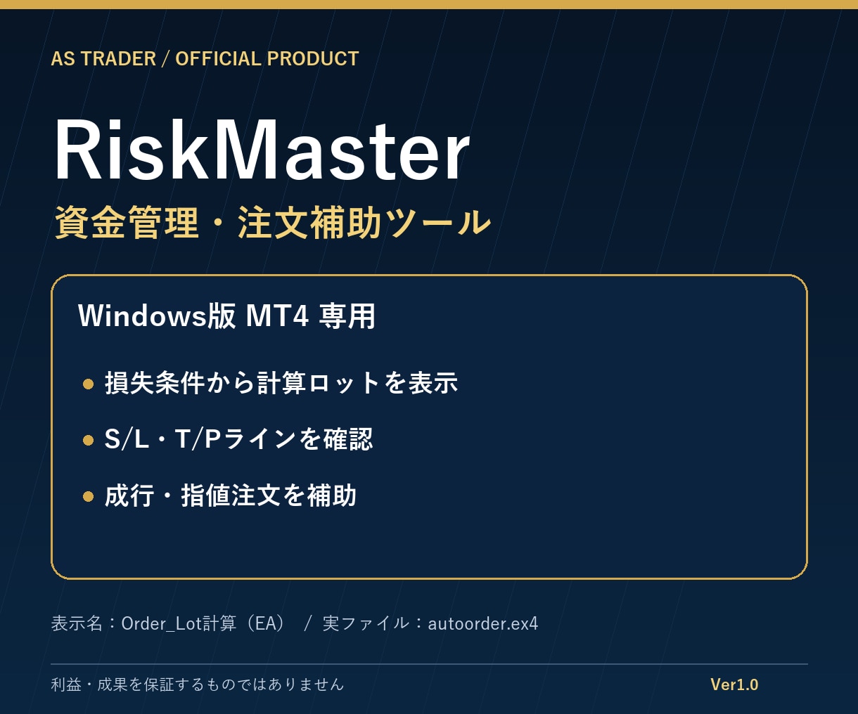 専業トレーダーが実践する本当の資金管理術伝授します 本ツールを使い感覚で決めるロットや資金管理から卒業しましょう イメージ1