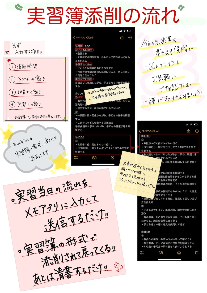 保育・施設実習簿の添削します 保育実習簿でお困りの方のサポートいたします！ イメージ3