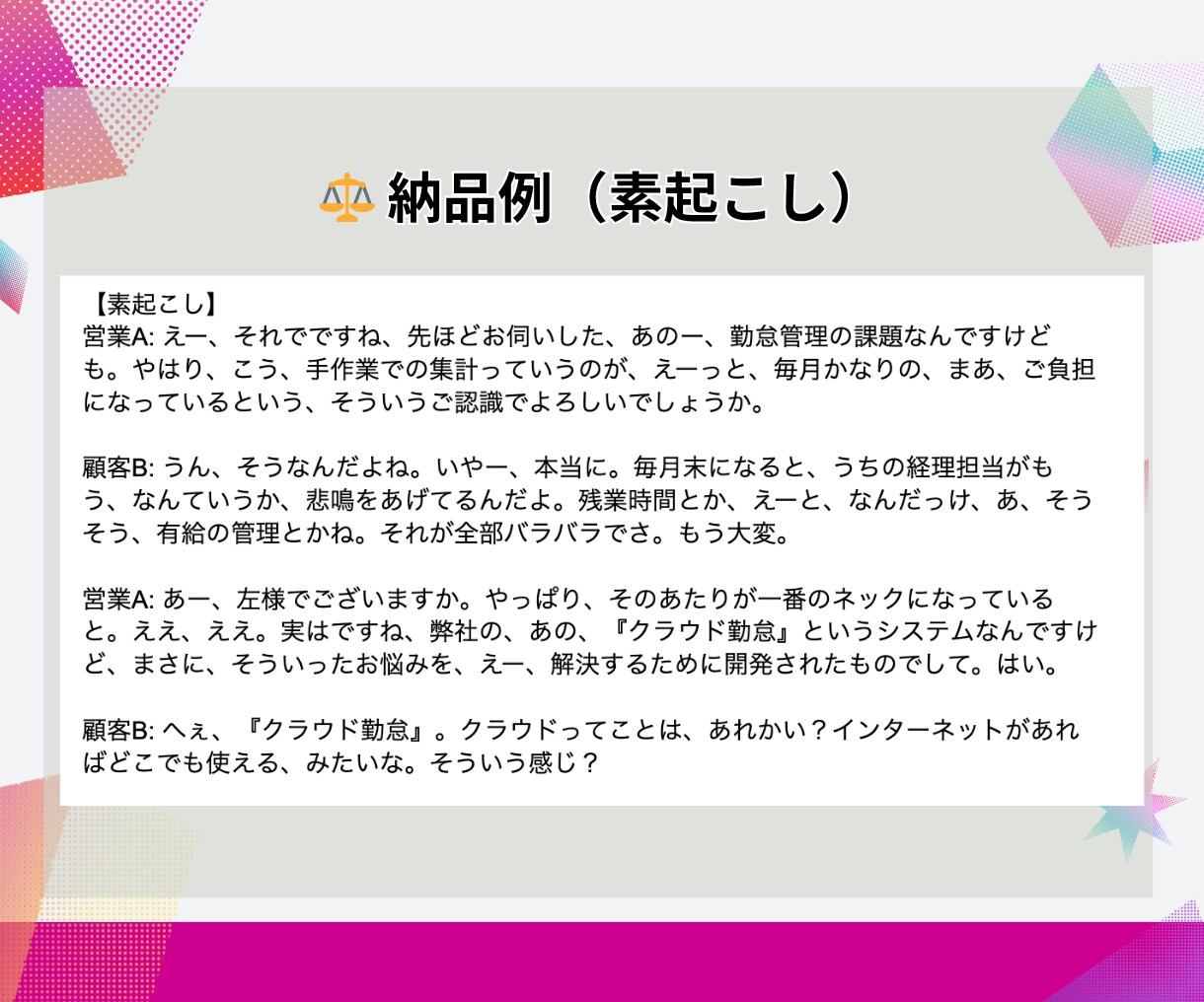 1分70円で動画・音声を文字起こし承ります 面倒な議事録は丸投げ！無料の要約/図解オプションあり！ イメージ5