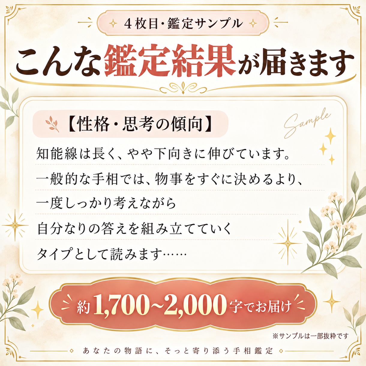 両手の写真から丁寧に手相鑑定します 約2000字｜性格・仕事・対人傾向まで読み解きます イメージ4