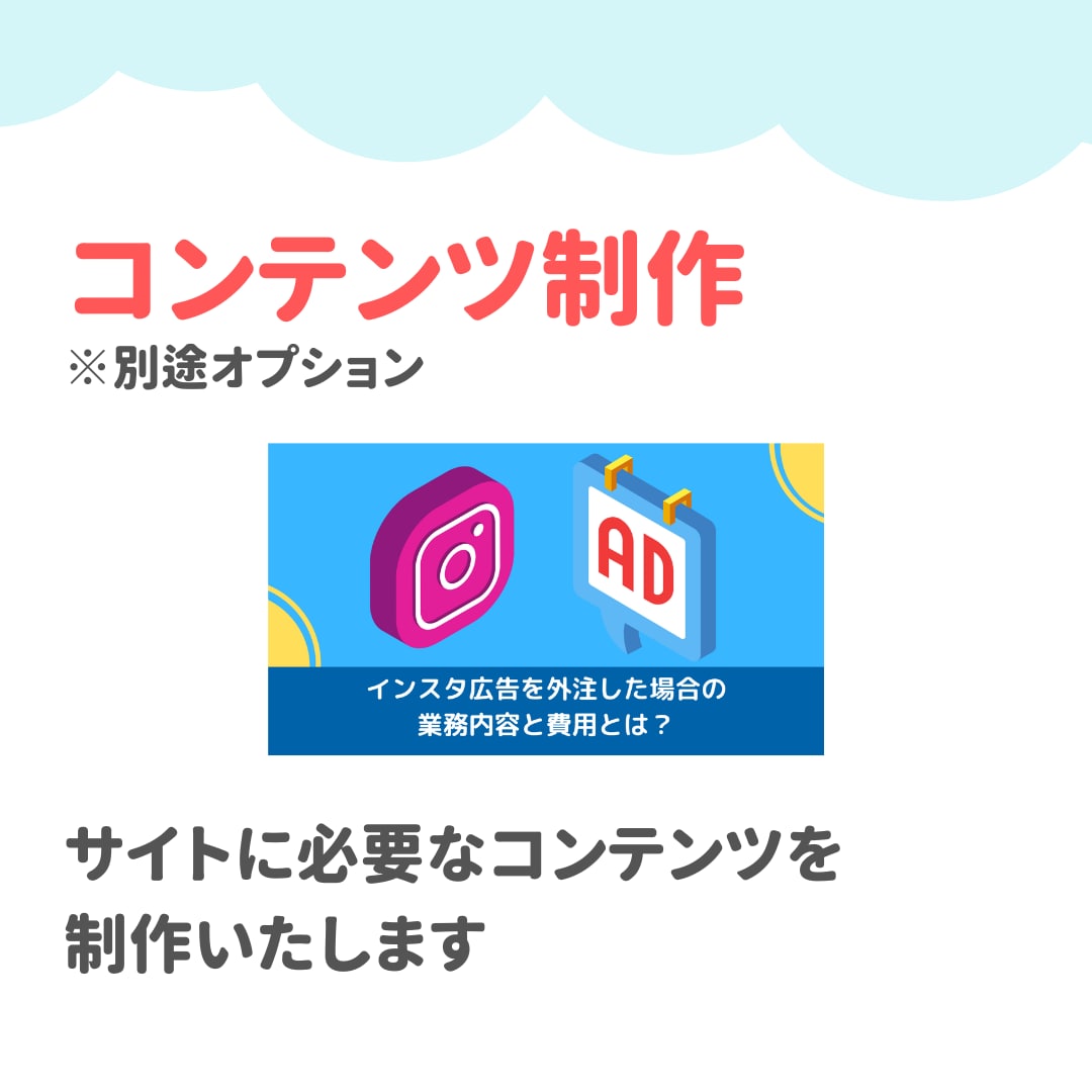 現在のWebサイトに足りない事を徹底的に分析します Web担当者必見！サイトから集客できるよう改善提案します！ イメージ8