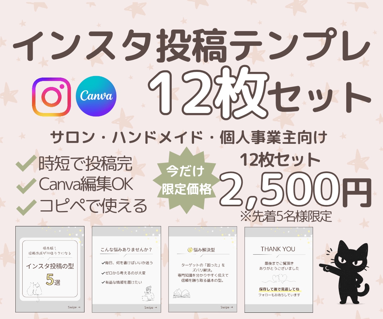 文字入れで完成！時短インスタ投稿テンプレ届けます 台本付きで迷わず書ける！サロンや個人事業主様向けの豪華セット イメージ1