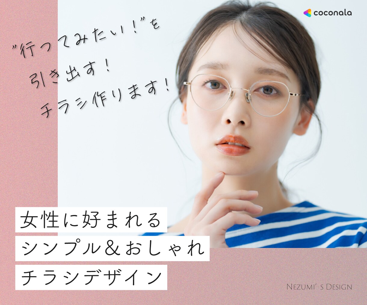 女性向け＊ふんわり＊可愛い＊チラシ制作します 初めてでも安心。想いを丁寧に形にします。 イメージ1