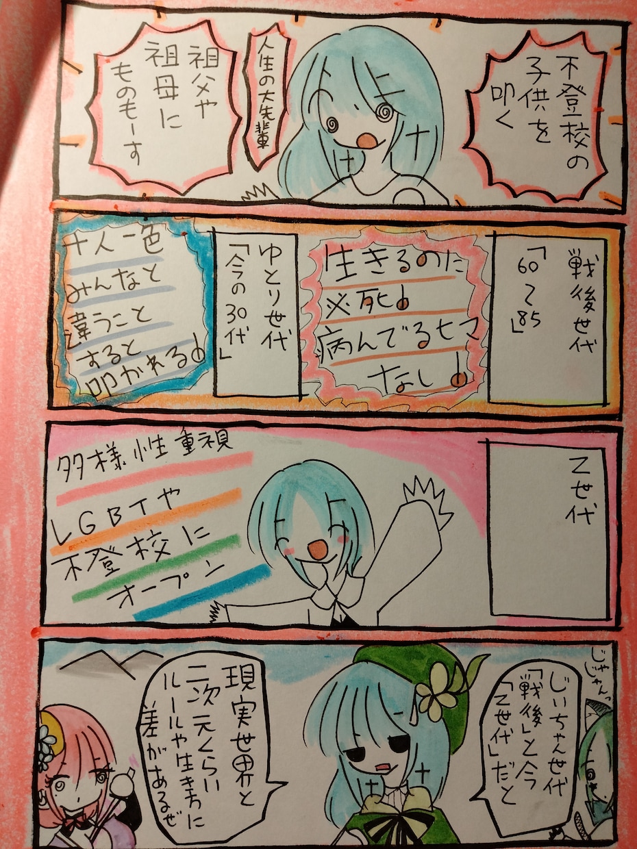 商用可カラーアナログ四コマ漫画冊子描きます 想いを四コマ漫画にしませんか? イメージ2