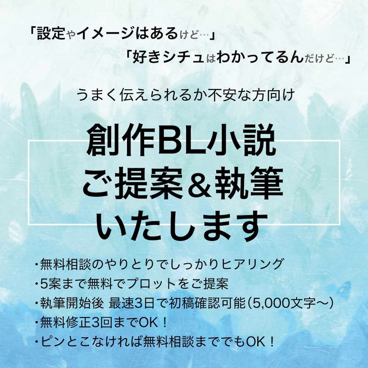 ヒアリングから創作BL小説を提案→執筆します 好みを伝えたあとは全部お任せできるプランです イメージ1