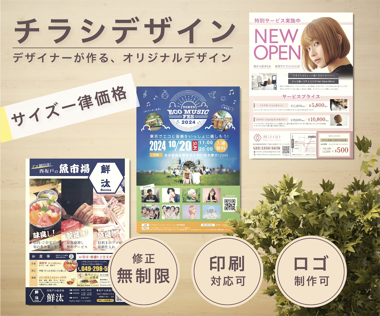 イメージなしでも大丈夫！読みやすいチラシ作成します 修正無制限！印刷発送OK！どんなサイズも一律料金！ イメージ1