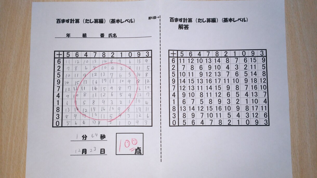 百ます計算を自動で作れるソフトを提供します 小学校や塾の先生、お子様に計算力をつけさせたい保護者様に！ イメージ5