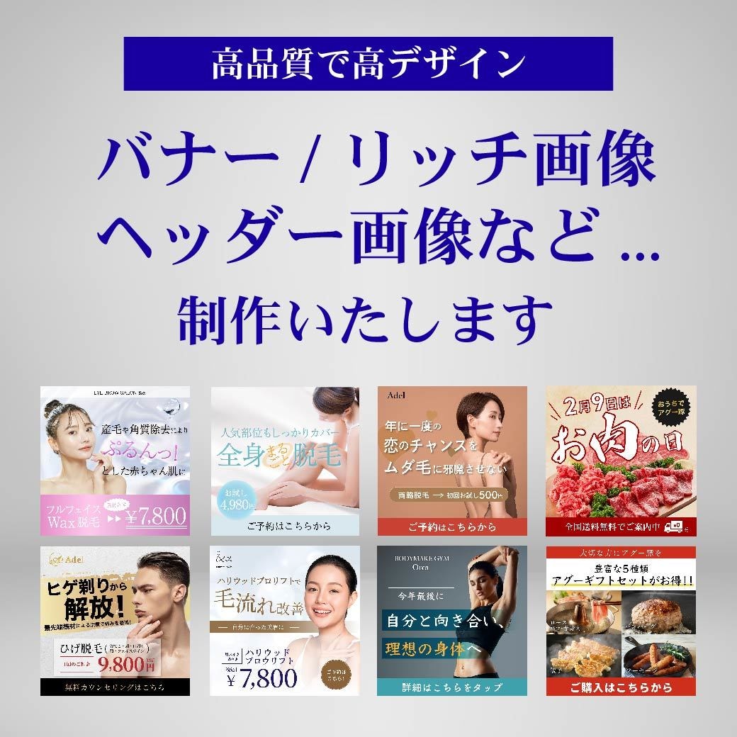 広告画像を制作いたします 高品質/高デザインで伝わりやすい画像を。 イメージ1