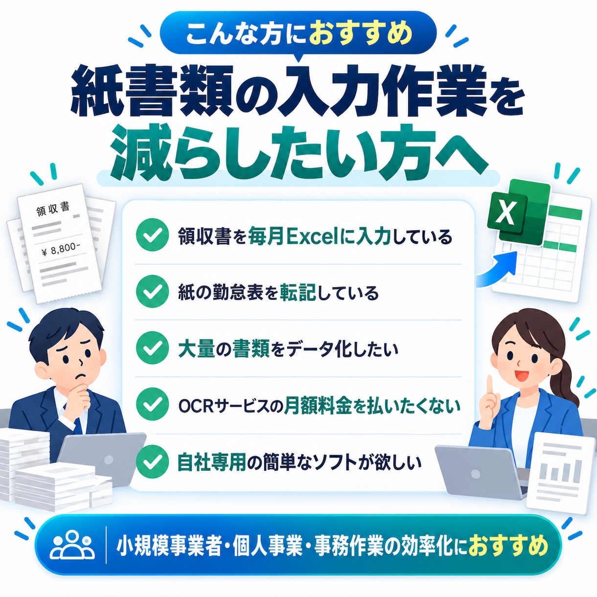 紙書類を文字起こし・Excel化します 領収書・勤怠表をスキャンだけ！コピーやExcel出力が可能 イメージ3