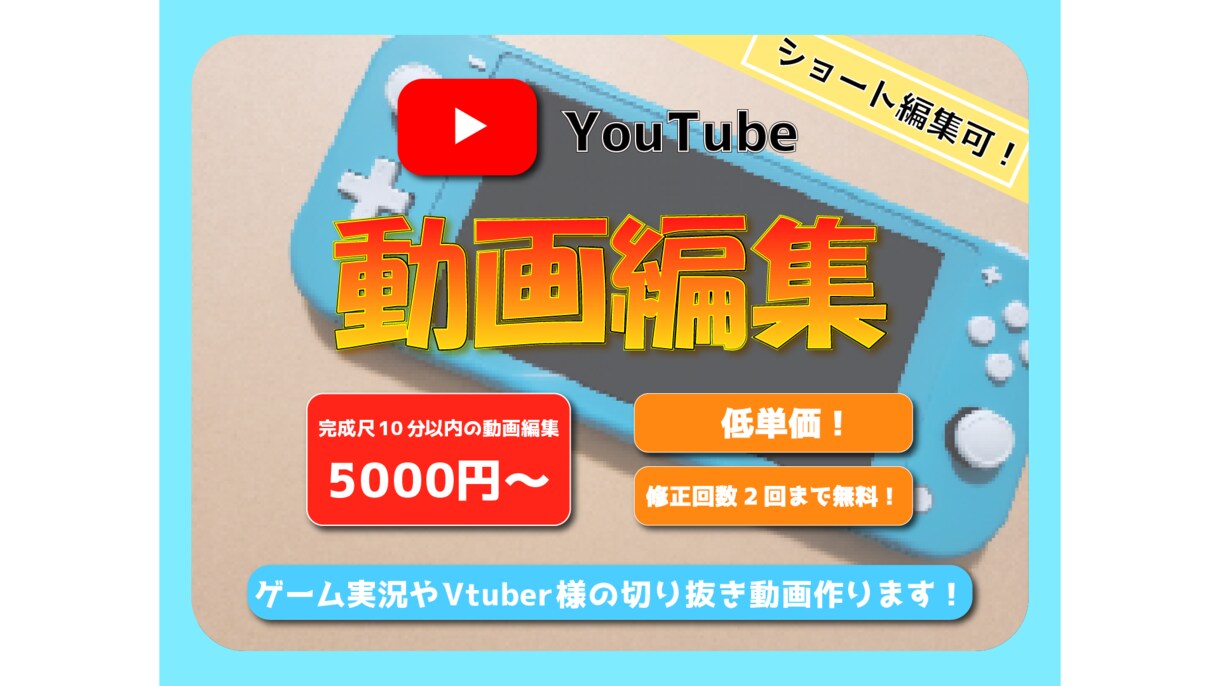 エンタメ系ゲーム実況の編集を行います クライアント様のニーズに合ったより良い動画を提供します イメージ1
