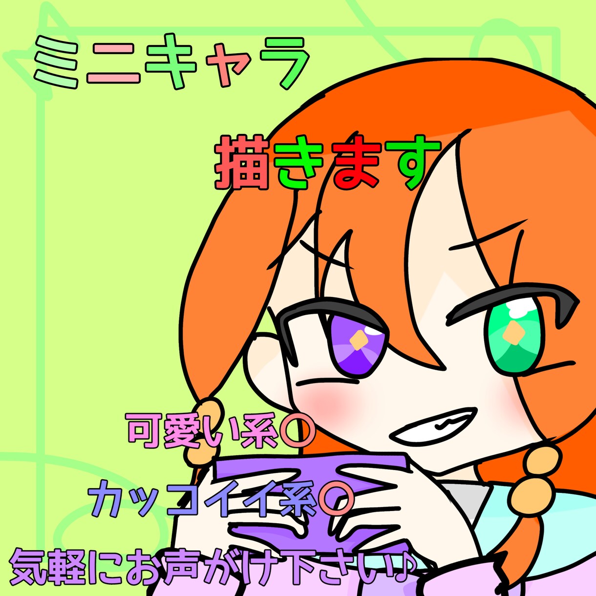 ミニキャラ描きます ―――アイコンやサムネなどに――― 力を尽くします！ イメージ1