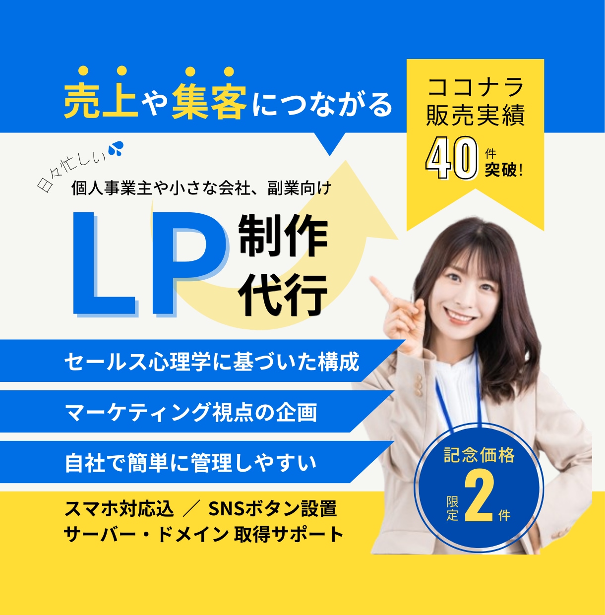 マーケティング発想でLPを制作・作成します 《限定2件》【総販売実績40件突破記念価格】集客UPしたい方 イメージ1