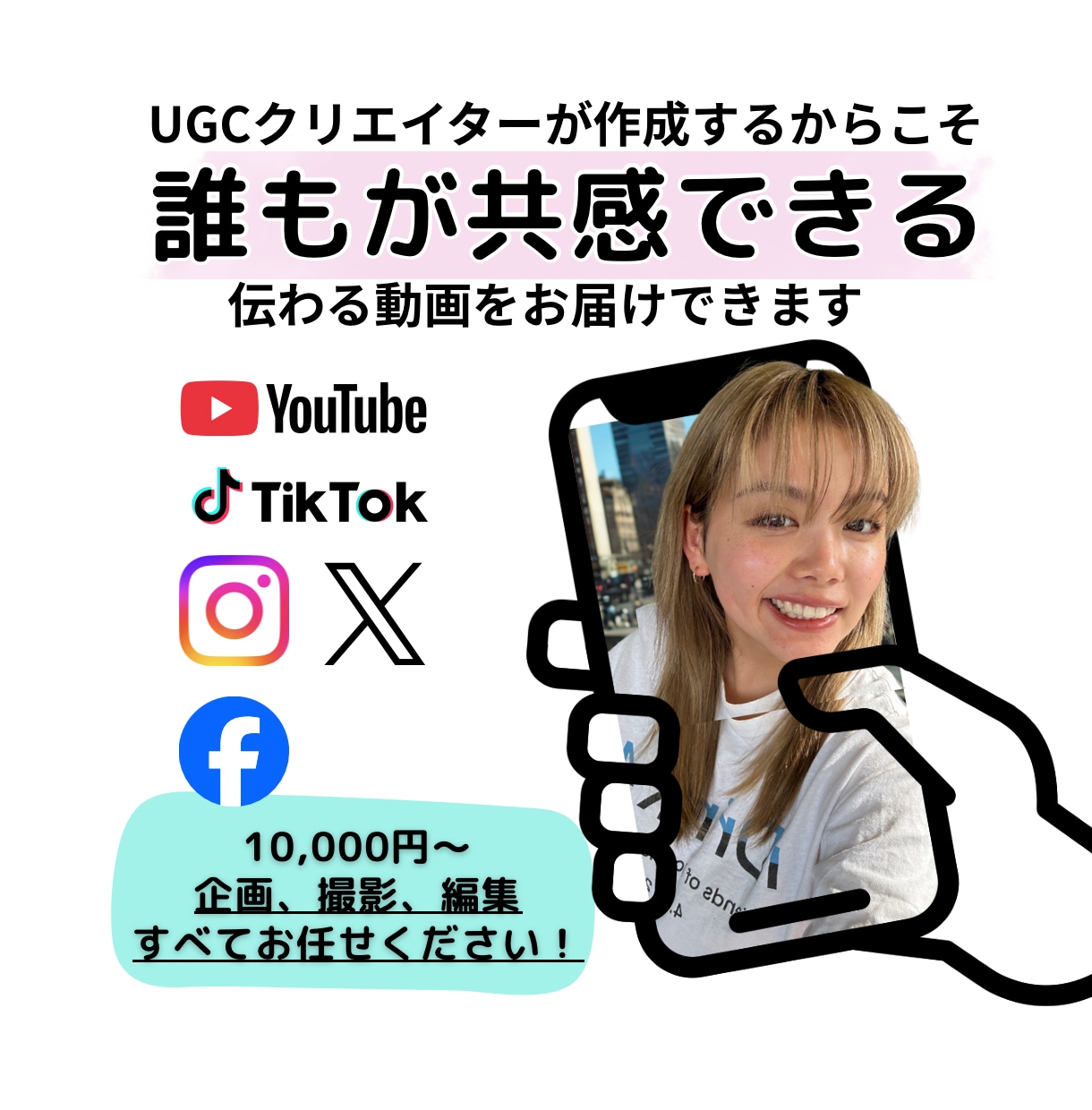 自然で魅力的!UGCショート動画作ります 商品PR動画を企画〜編集まで一括制作!英語対応可能! イメージ1