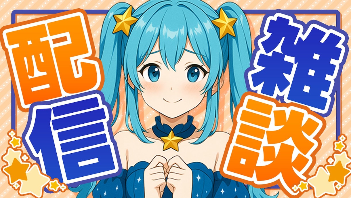 VTuber様向け！目を惹くサムネイル制作します あなたの"らしさ"を大切に｜オーダーメイドのサムネ制作 イメージ4