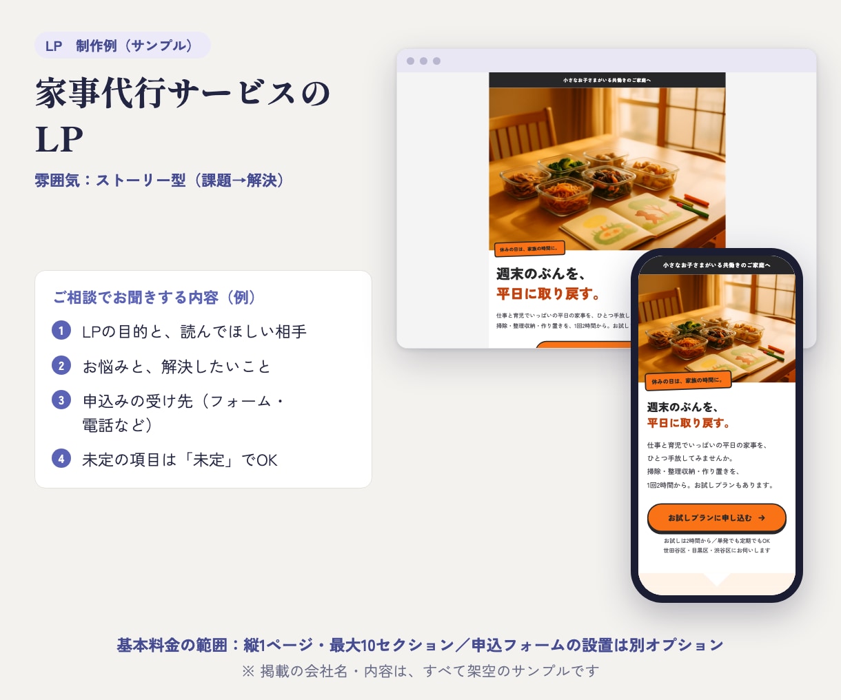 申込につながるLPを最短3日で作ります 先にご相談。内容と金額を確定してからご購入いただけます イメージ3