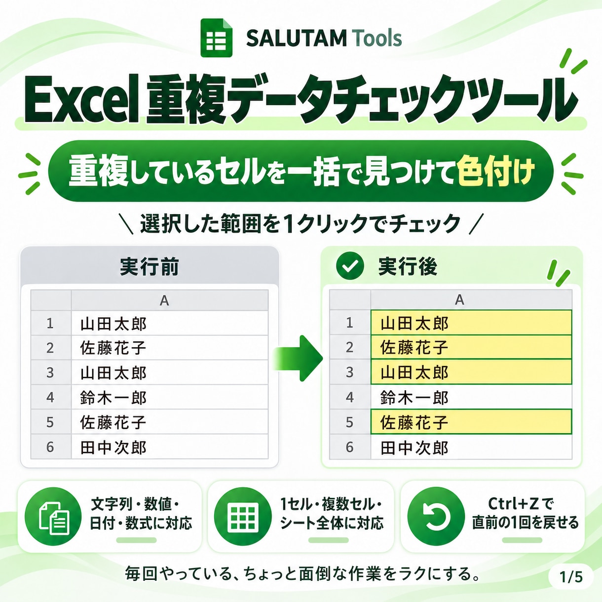 Excelの重複データをまとめてチェックします 重複セルを一括検出して色付け。名簿や商品コードの確認に便利 イメージ1