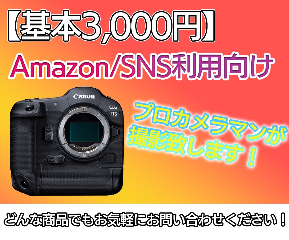 Amazon・SNS掲載向け！商品の撮影行います Amazon/楽天など出品,SNSで写真が必要なあなたへ！ イメージ1