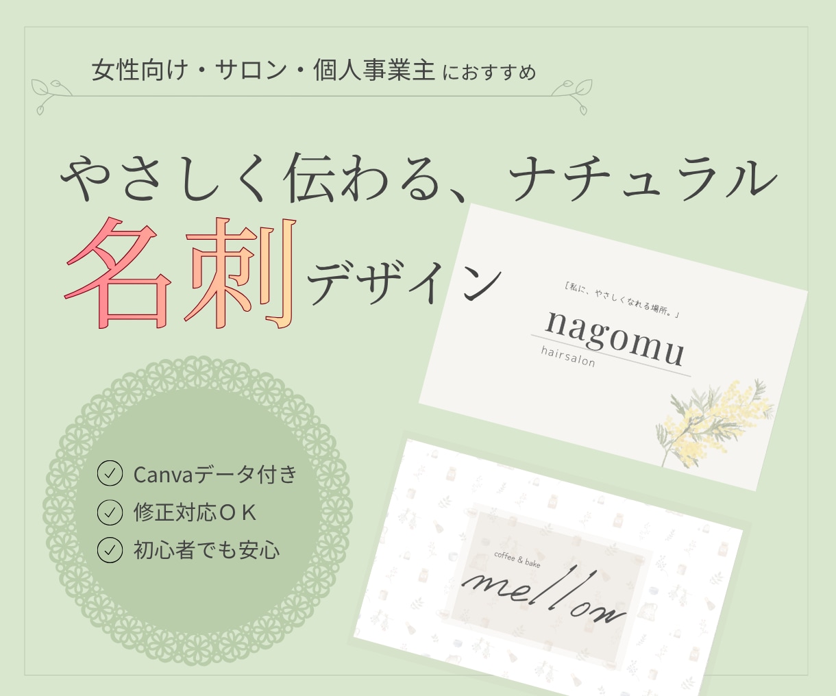 やさしく伝わるナチュラルな名刺をデザインいたします ナチュラルでやさしい印象の名刺をお作りします。 イメージ1