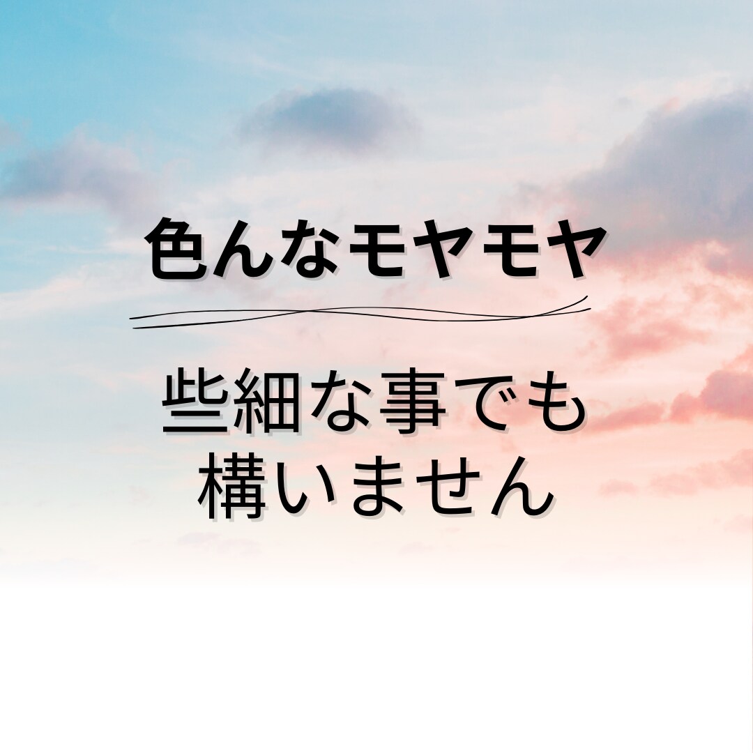 女性限定//貴方の心を優しく包み込みます 現役の相談員が、どんなお話も受け止めます! イメージ3