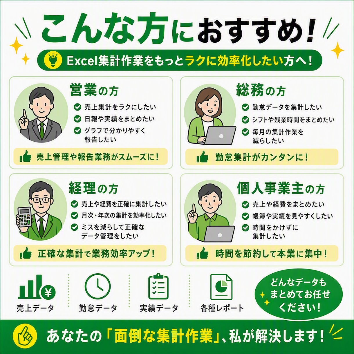 更新ボタン1つで集計できるExcelを作ります 現場経験を活かし業務効率化をサポート イメージ8