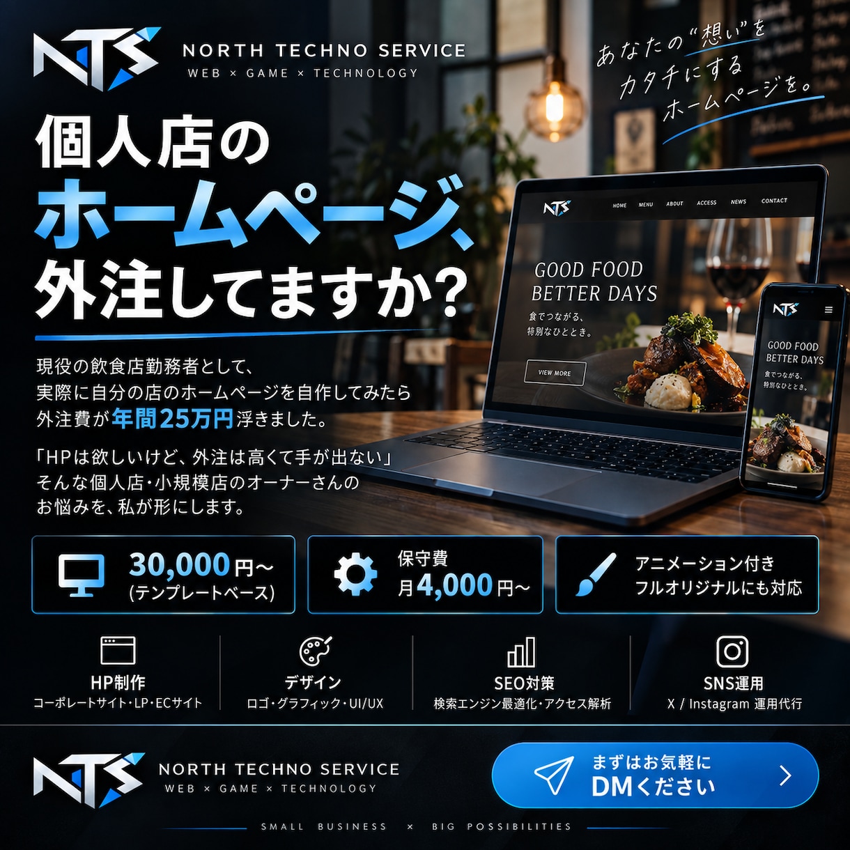 個人店・小規模事業者向け低価格でHPを制作します 年25万の経費を削った作り方で イメージ1