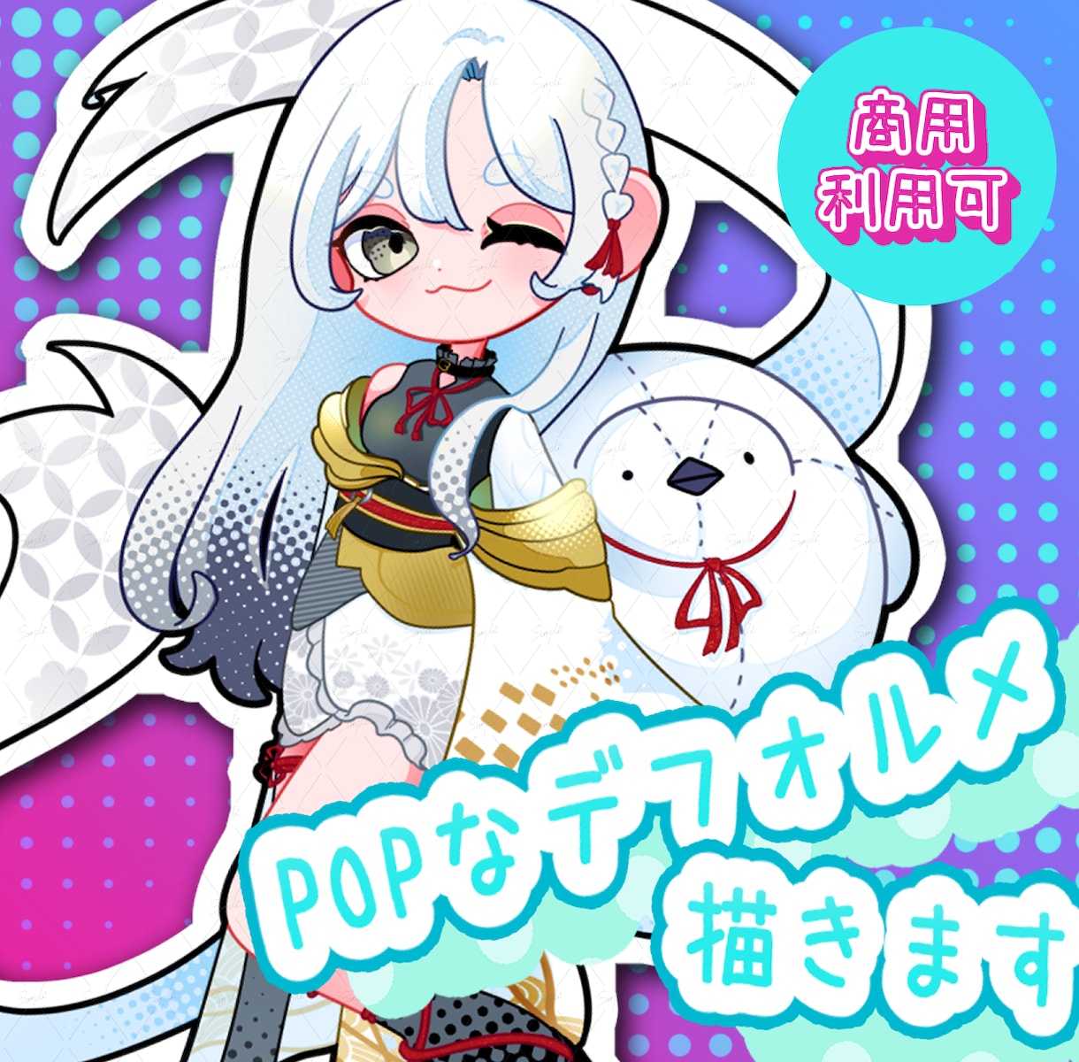 ビビっと！ポップなデフォルメイラスト描きます キャッチーなイラスト／動画配信などにも◎ イメージ1