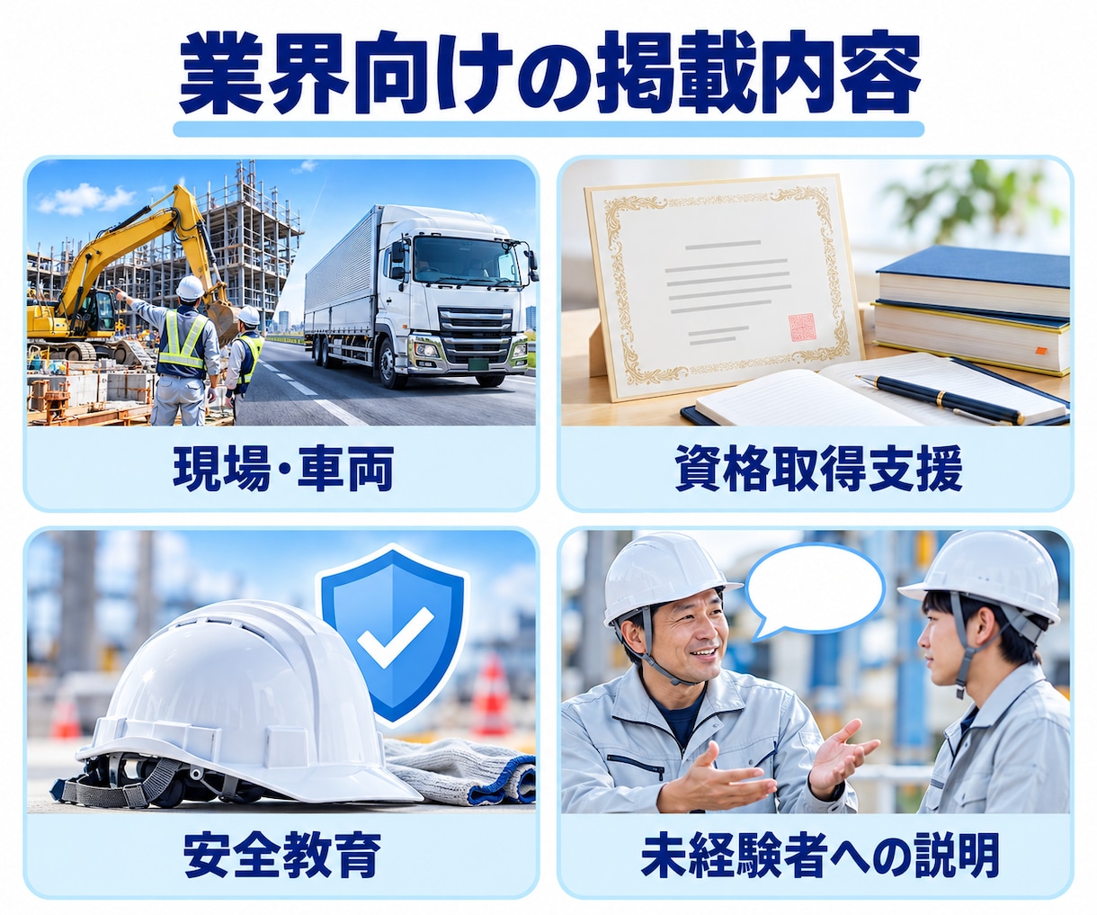 運送・建設業専門の採用サイトを制作します 職人・施工管理・ドライバーが応募しやすい導線を設計 イメージ6