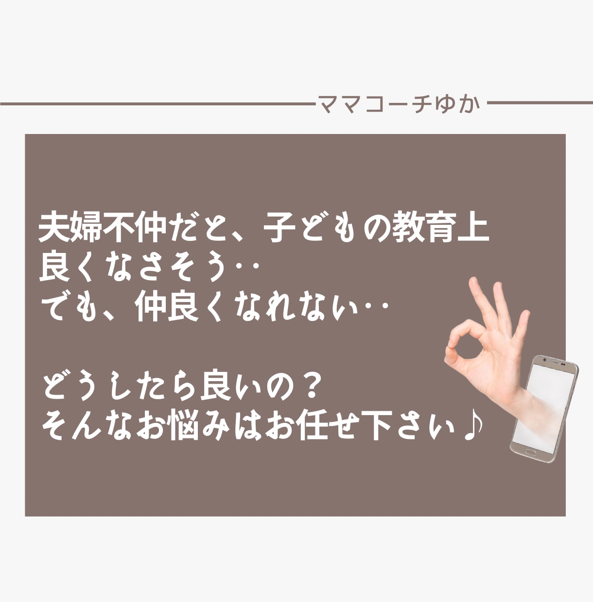 緊急！プロがあなたの夫婦問題に寄り添います ♡産後から夫婦仲が悪くなったあなたに届け♪ イメージ5