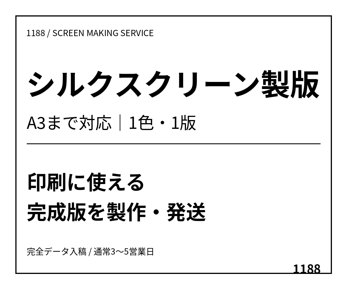 シルクスクリーン製版を承ります A3まで｜自分で刷るための完成版を発送 イメージ1