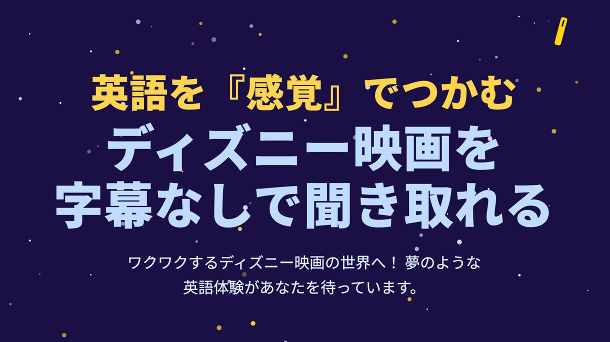 ディズニー映画を字幕なしで聞き取れます 楽しく続けてリスニング力を劇的に向上 イメージ1