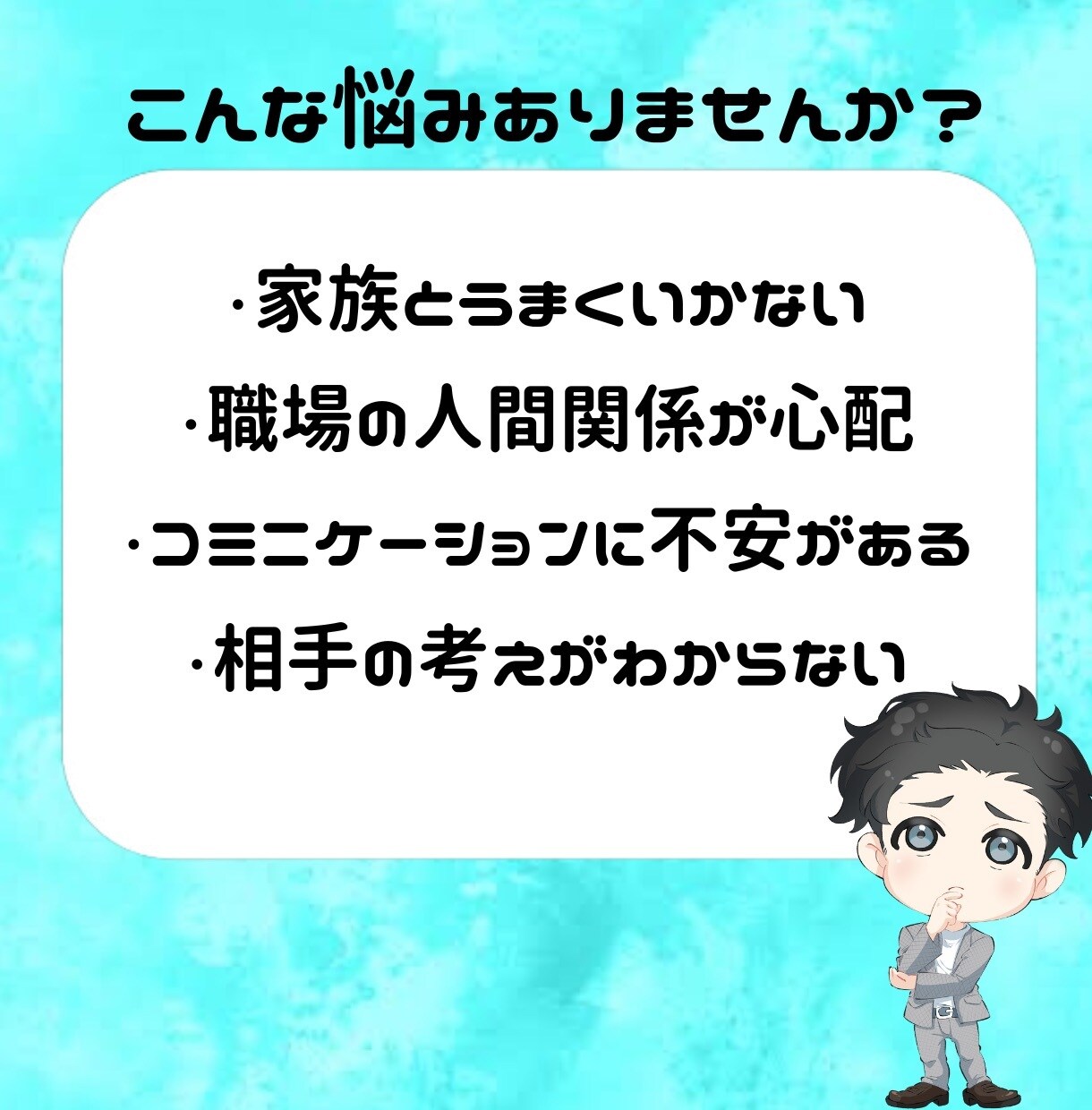 些細な事でもOK⭐️人間関係のお悩みを解決します 人間関係のお悩みを傾聴し共に考え解消します イメージ2