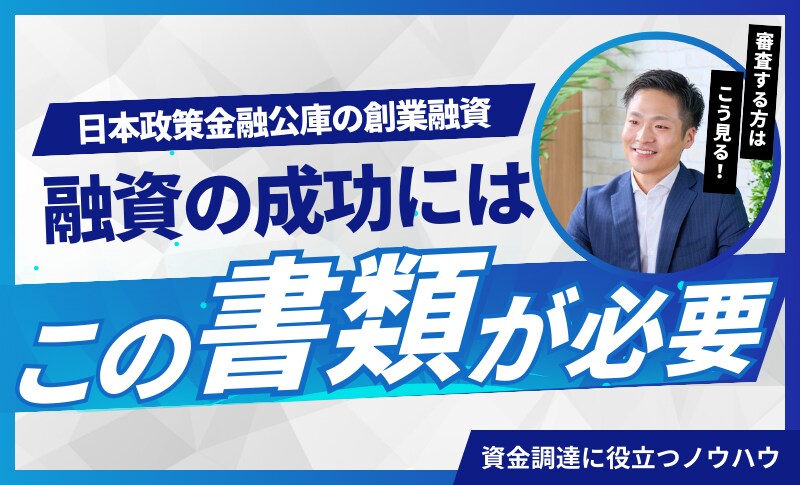 創業計画書を添削します 融資額を上げるための創業計画書添削サポート イメージ8