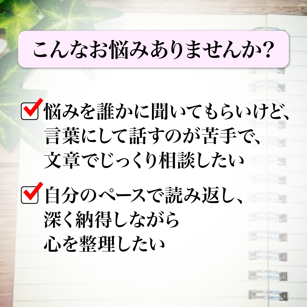 文字でじっくり60分チャットでお悩みお聞きします 電話が苦手な方へ♪テキストで深掘り・伴走総合セッション イメージ2