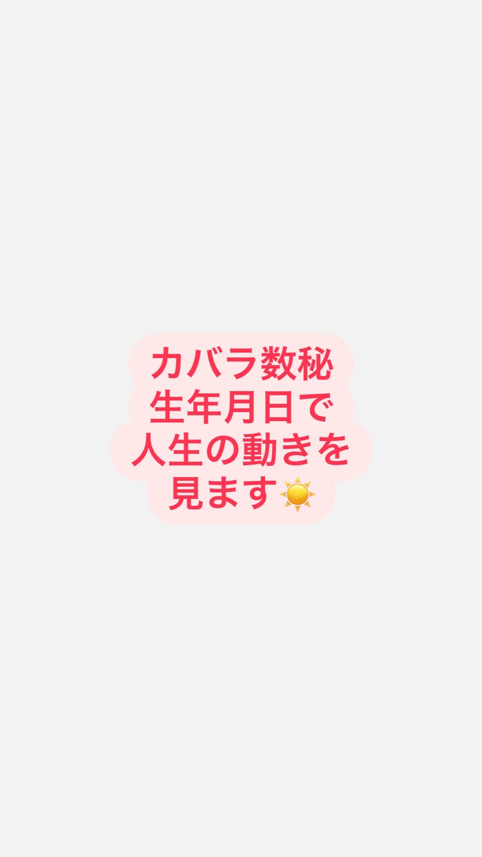 人生の動きを見ます 数字を出して自分の特徴をお伝えします！ イメージ1